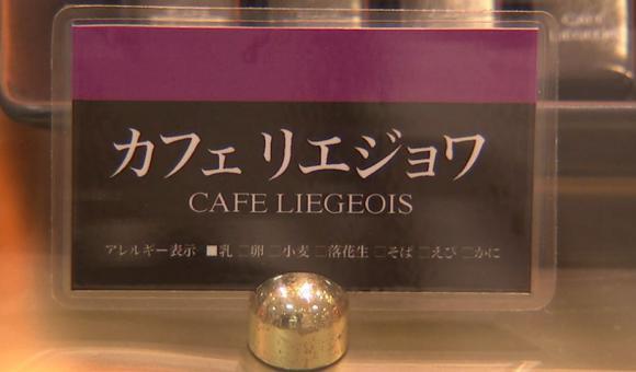 Au Japon, la société Brand Takemoto Foods a fait appel au chocolatier belge Galler pour apporter une touche « d’élégance européenne » dans ses cafés.
